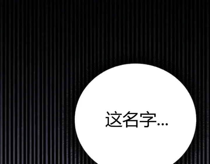 《我来自游戏》第249话 骑士伴皇图27