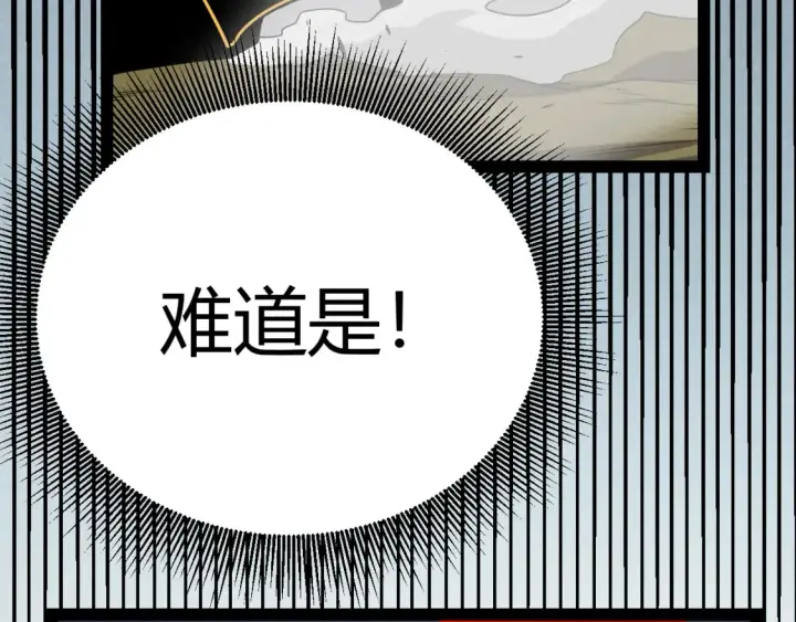 《我来自游戏》第249话 骑士伴皇图30