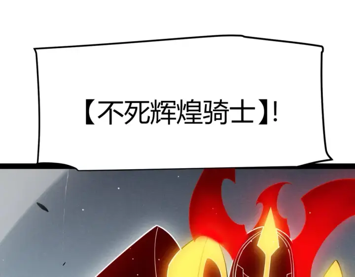 《我来自游戏》第249话 骑士伴皇图36