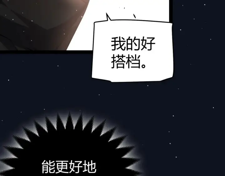 《我来自游戏》第249话 骑士伴皇图44