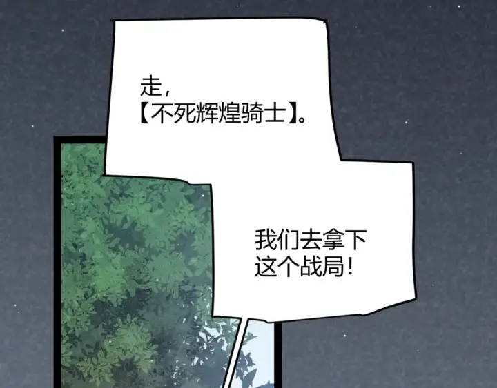 《我来自游戏》第249话 骑士伴皇图48