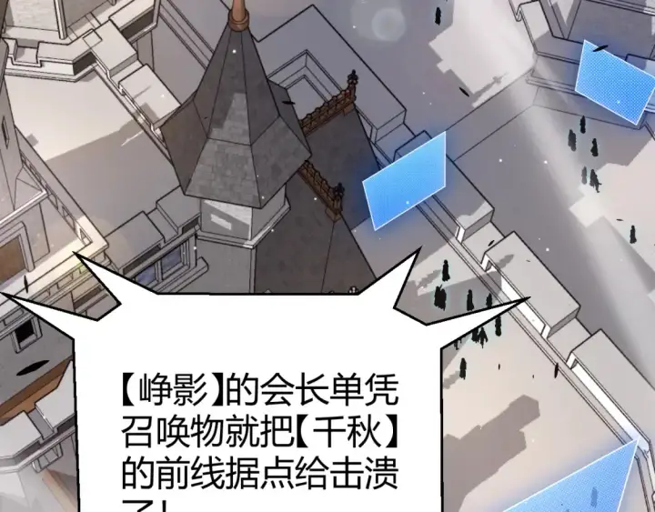 《我来自游戏》第249话 骑士伴皇图54