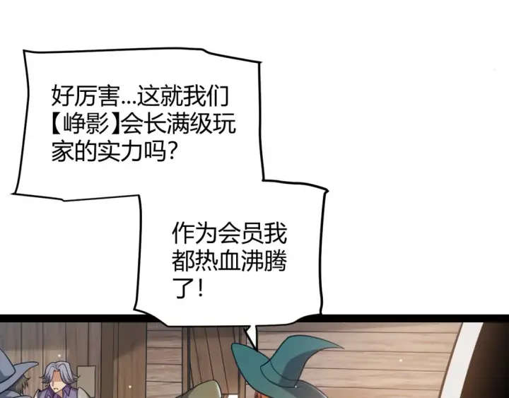 《我来自游戏》第249话 骑士伴皇图56