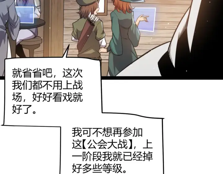 《我来自游戏》第249话 骑士伴皇图57