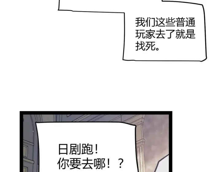 《我来自游戏》第249话 骑士伴皇图58
