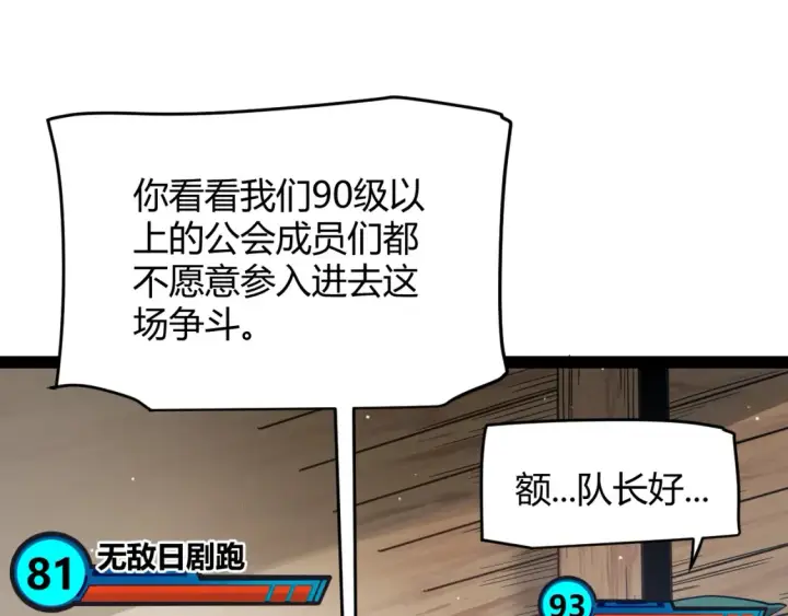 《我来自游戏》第249话 骑士伴皇图66