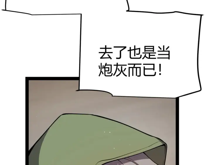 《我来自游戏》第249话 骑士伴皇图69