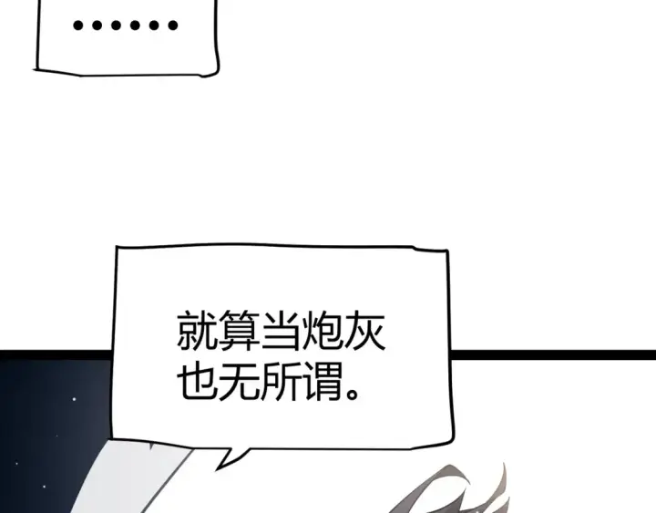 《我来自游戏》第249话 骑士伴皇图71
