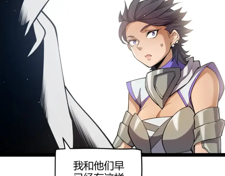 《我来自游戏》第249话 骑士伴皇图72