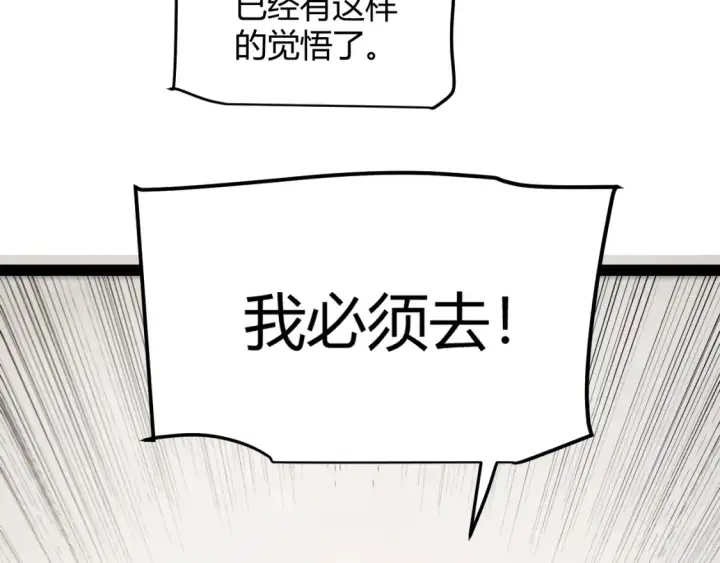 《我来自游戏》第249话 骑士伴皇图73