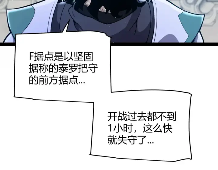 《我来自游戏》第249话 骑士伴皇图8