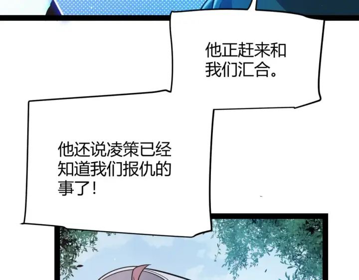 《我来自游戏》第249话 骑士伴皇图91