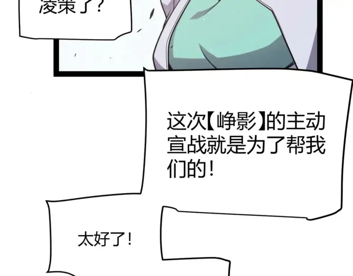 《我来自游戏》第249话 骑士伴皇图93
