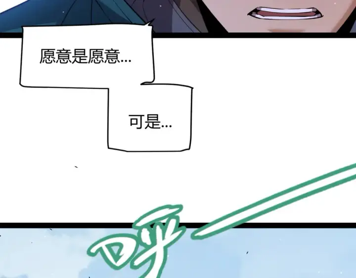 《我来自游戏》第249话 骑士伴皇图97