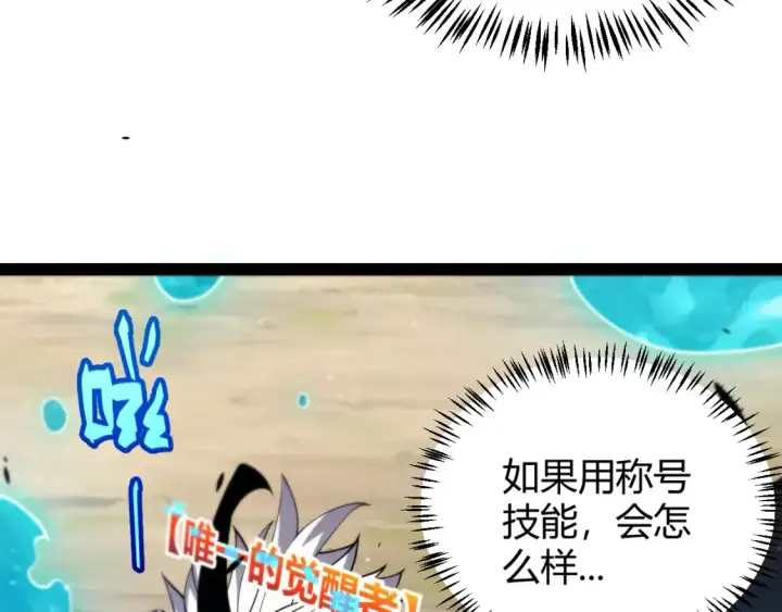 《我来自游戏》第250话 一人成军的冲击图108