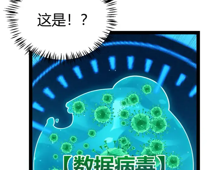 《我来自游戏》第250话 一人成军的冲击图112