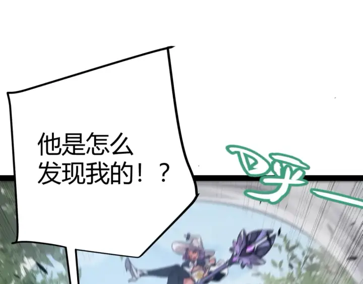 《我来自游戏》第250话 一人成军的冲击图145