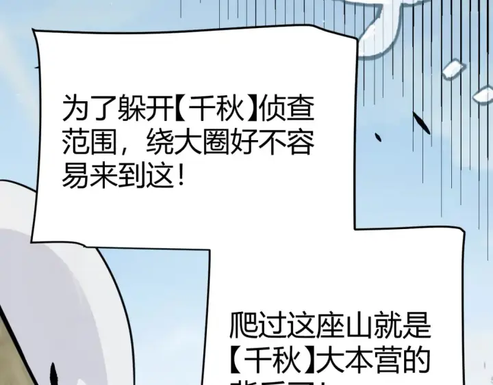 《我来自游戏》第250话 一人成军的冲击图157