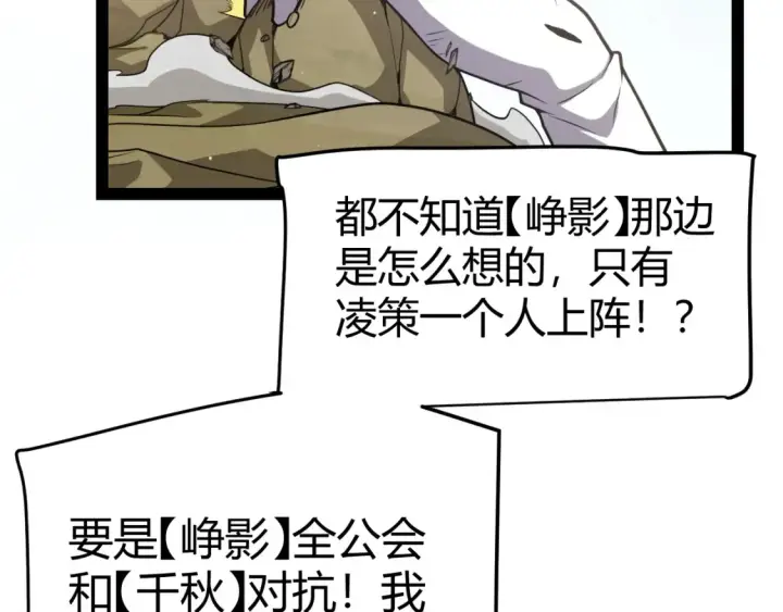 《我来自游戏》第250话 一人成军的冲击图161
