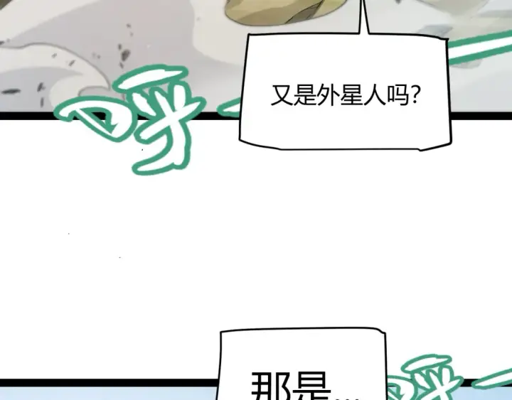 《我来自游戏》第250话 一人成军的冲击图170