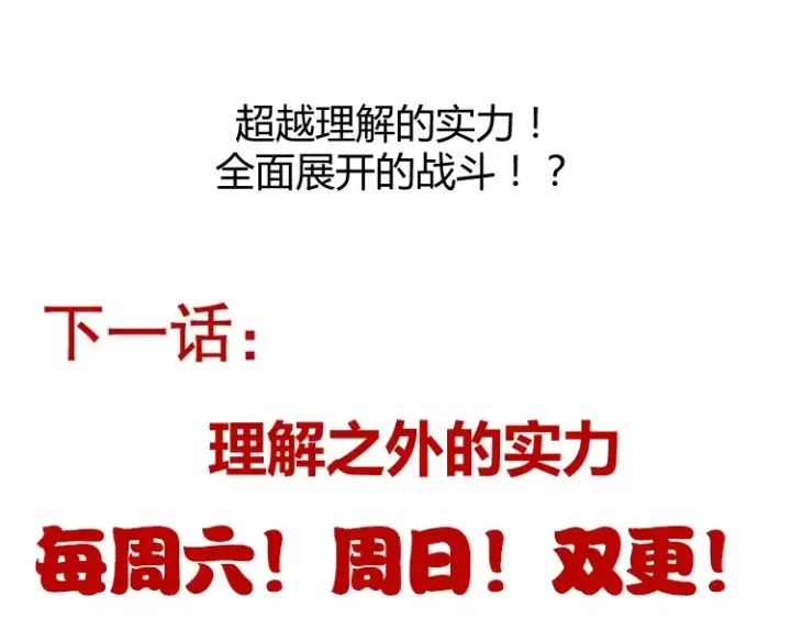 《我来自游戏》第250话 一人成军的冲击图177