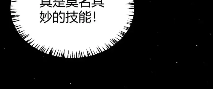 《我来自游戏》第250话 一人成军的冲击图58