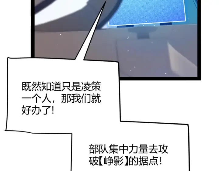《我来自游戏》第250话 一人成军的冲击图72