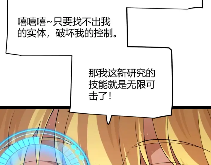 《我来自游戏》第250话 一人成军的冲击图87