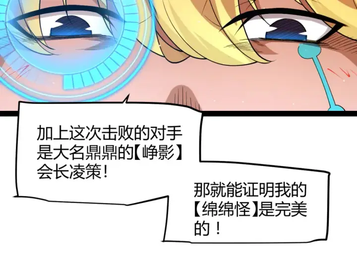 《我来自游戏》第250话 一人成军的冲击图88