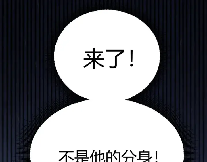 漫画《我来自游戏》第252话 碾压级别的败退！第109张图