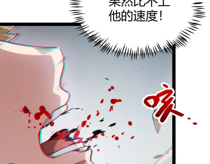 漫画《我来自游戏》第252话 碾压级别的败退！第122张图