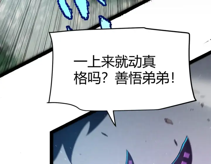 漫画《我来自游戏》第252话 碾压级别的败退！第13张图