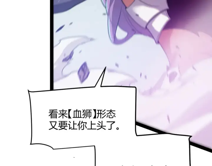 漫画《我来自游戏》第252话 碾压级别的败退！第15张图
