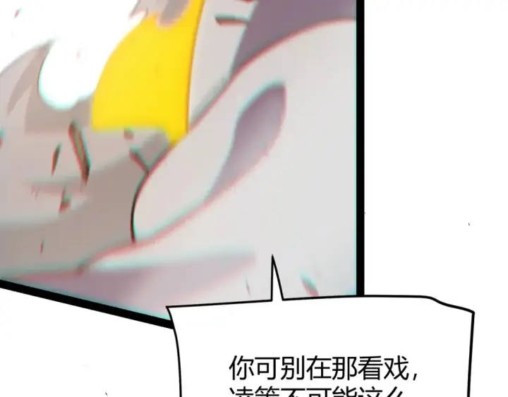 漫画《我来自游戏》第252话 碾压级别的败退！第18张图