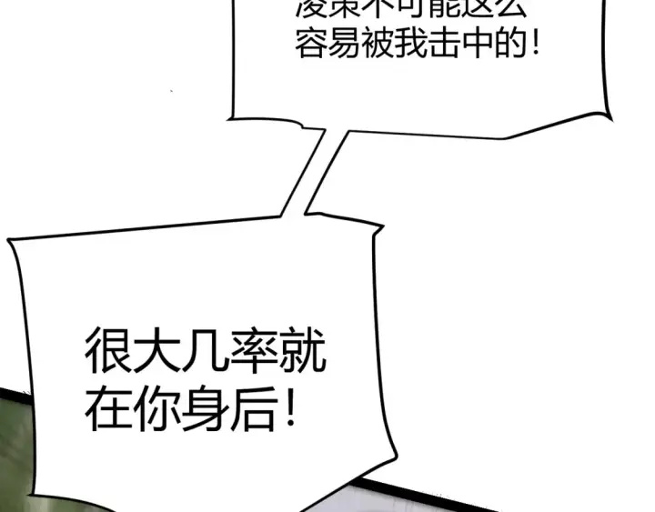 漫画《我来自游戏》第252话 碾压级别的败退！第19张图