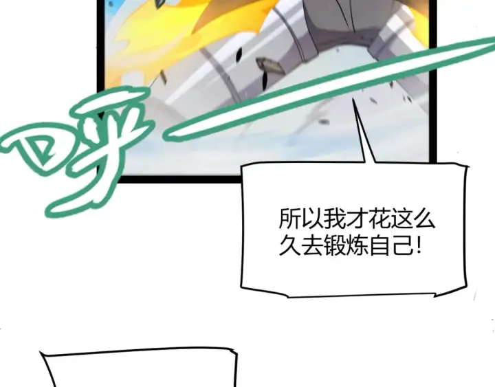 漫画《我来自游戏》第252话 碾压级别的败退！第42张图