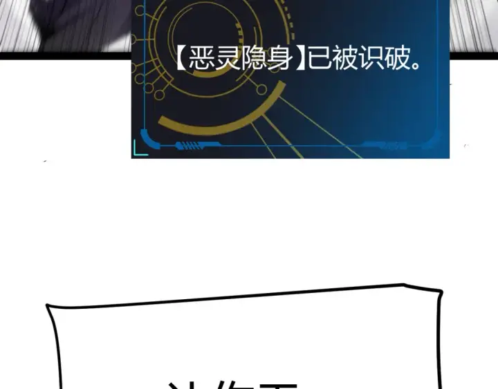 漫画《我来自游戏》第252话 碾压级别的败退！第48张图