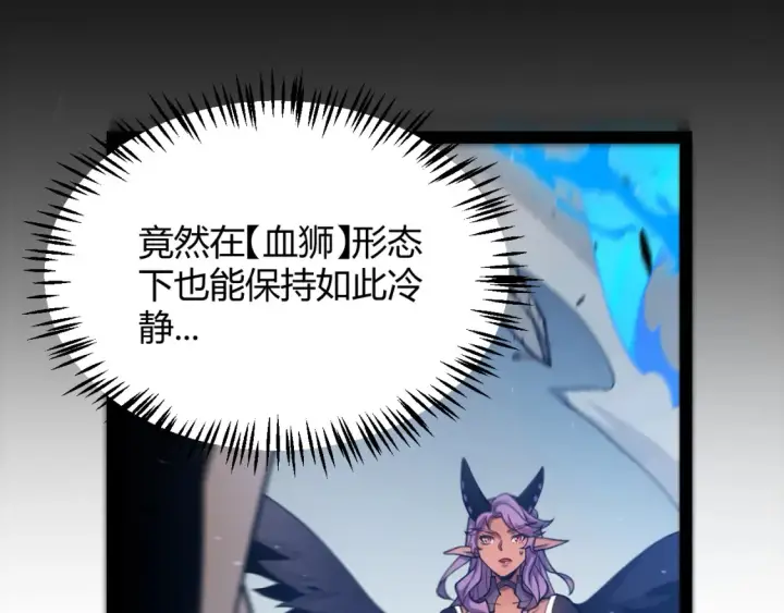 漫画《我来自游戏》第252话 碾压级别的败退！第53张图