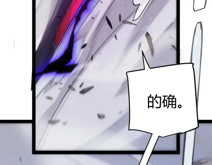 漫画《我来自游戏》第252话 碾压级别的败退！第61张图