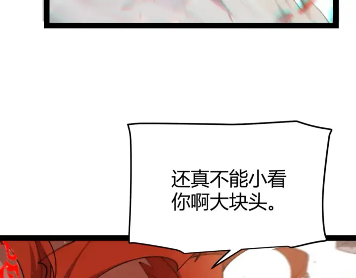 漫画《我来自游戏》第252话 碾压级别的败退！第75张图