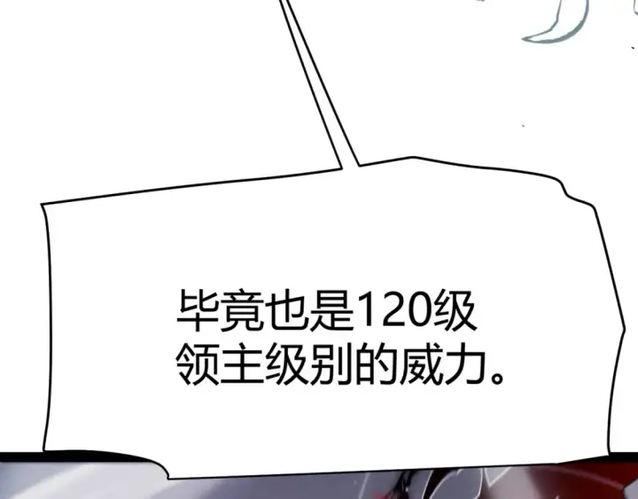 漫画《我来自游戏》第252话 碾压级别的败退！第77张图