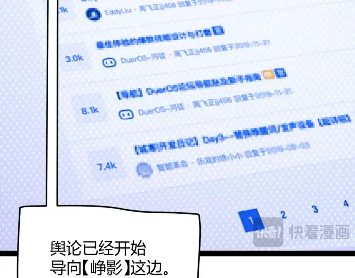 漫画《我来自游戏》第253话 宿命的对决第101张图