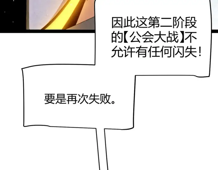 漫画《我来自游戏》第253话 宿命的对决第104张图