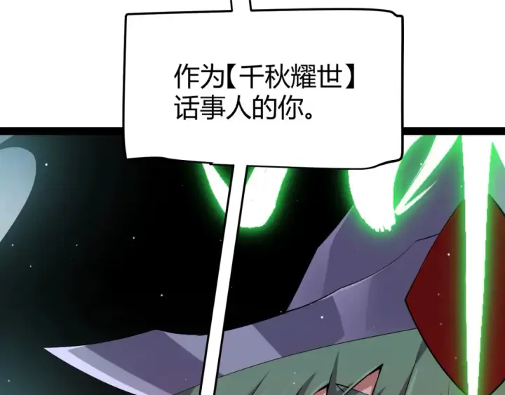 漫画《我来自游戏》第253话 宿命的对决第105张图