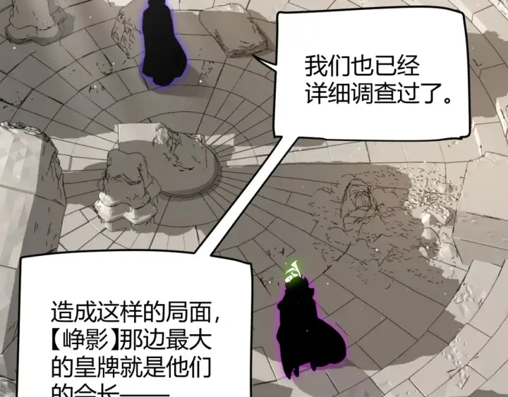 漫画《我来自游戏》第253话 宿命的对决第109张图