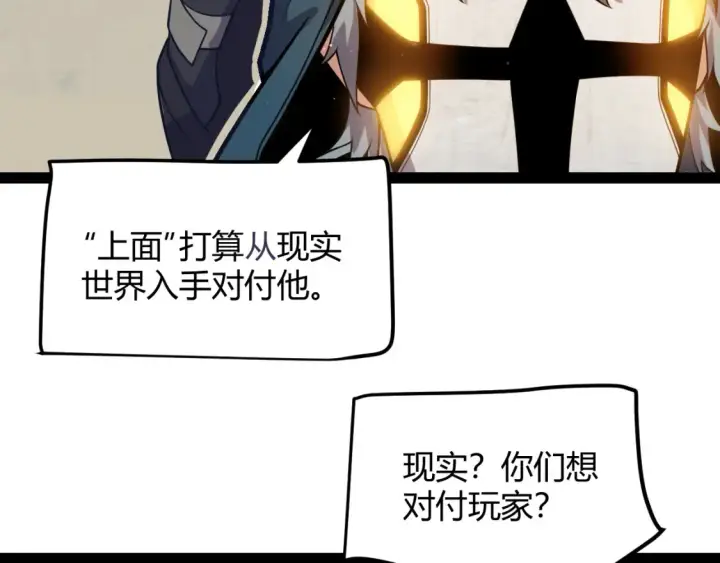 漫画《我来自游戏》第253话 宿命的对决第113张图