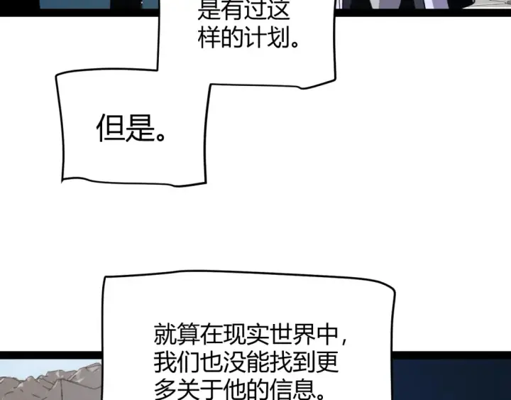 漫画《我来自游戏》第253话 宿命的对决第115张图
