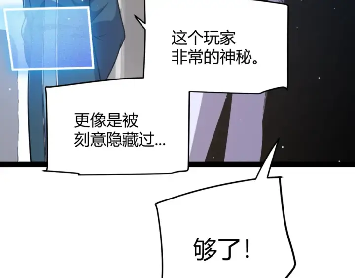 漫画《我来自游戏》第253话 宿命的对决第117张图