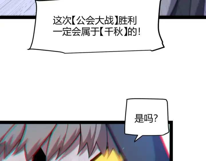 漫画《我来自游戏》第253话 宿命的对决第121张图