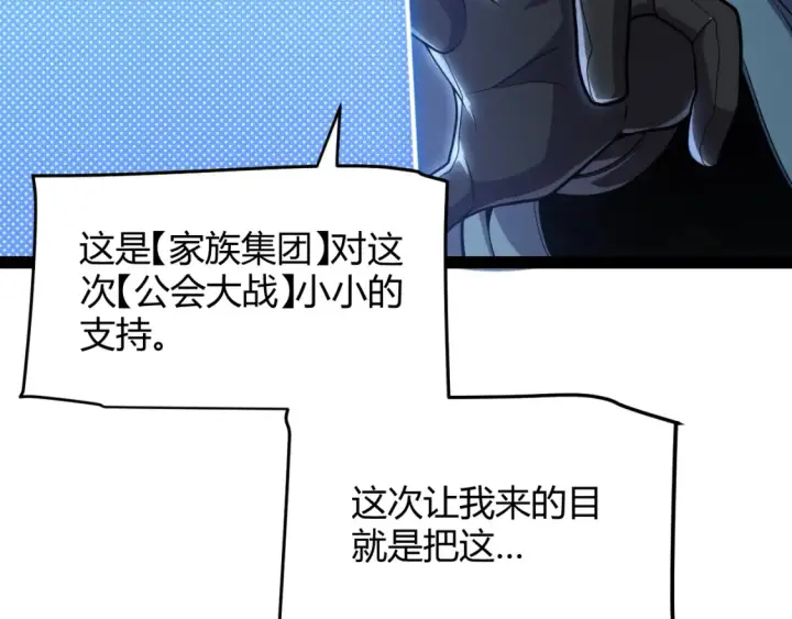 漫画《我来自游戏》第253话 宿命的对决第126张图